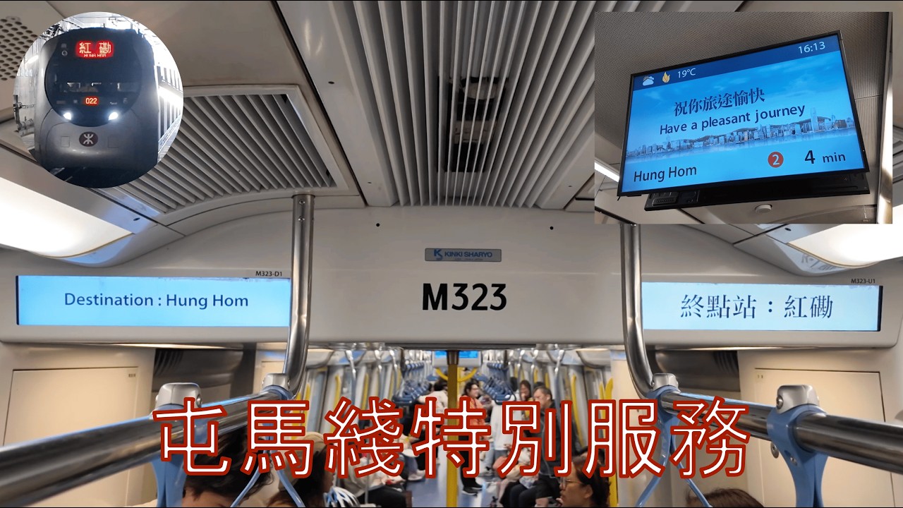 屯馬線2月1日紅磡站「落車過對面」特別安排｜現場實況 + 特別廣播收錄