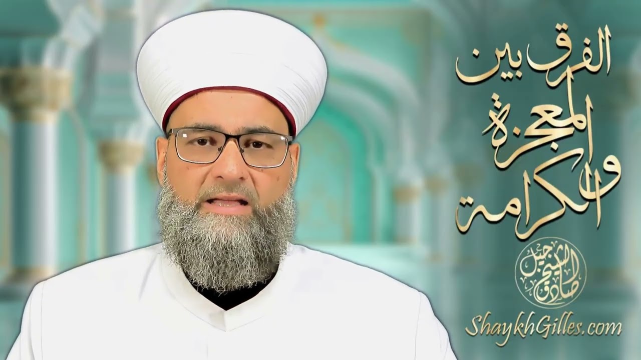 الفرق بين المعجزة والكرامة
