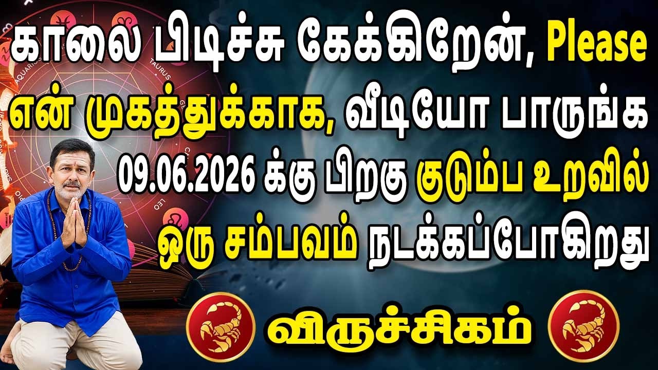 நடக்கப்போகும் உண்மை தெரிந்தால் நெஞ்சு பதபதைக்கும் !! | Viruchigam Rasi | விருச்சிகம் ராசி