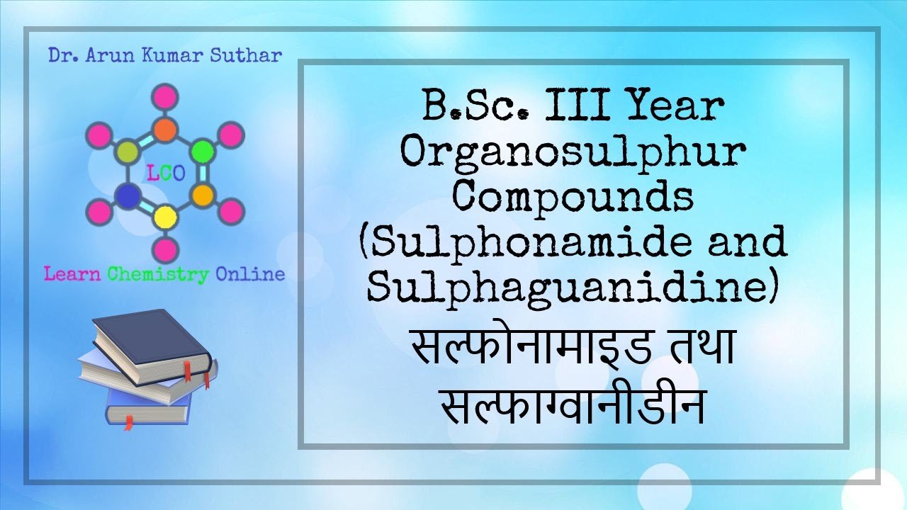 B.Sc. III Year | Organosulphur compounds | Sulphonamides | Sulphaguanidine | सल्फोनामाइड