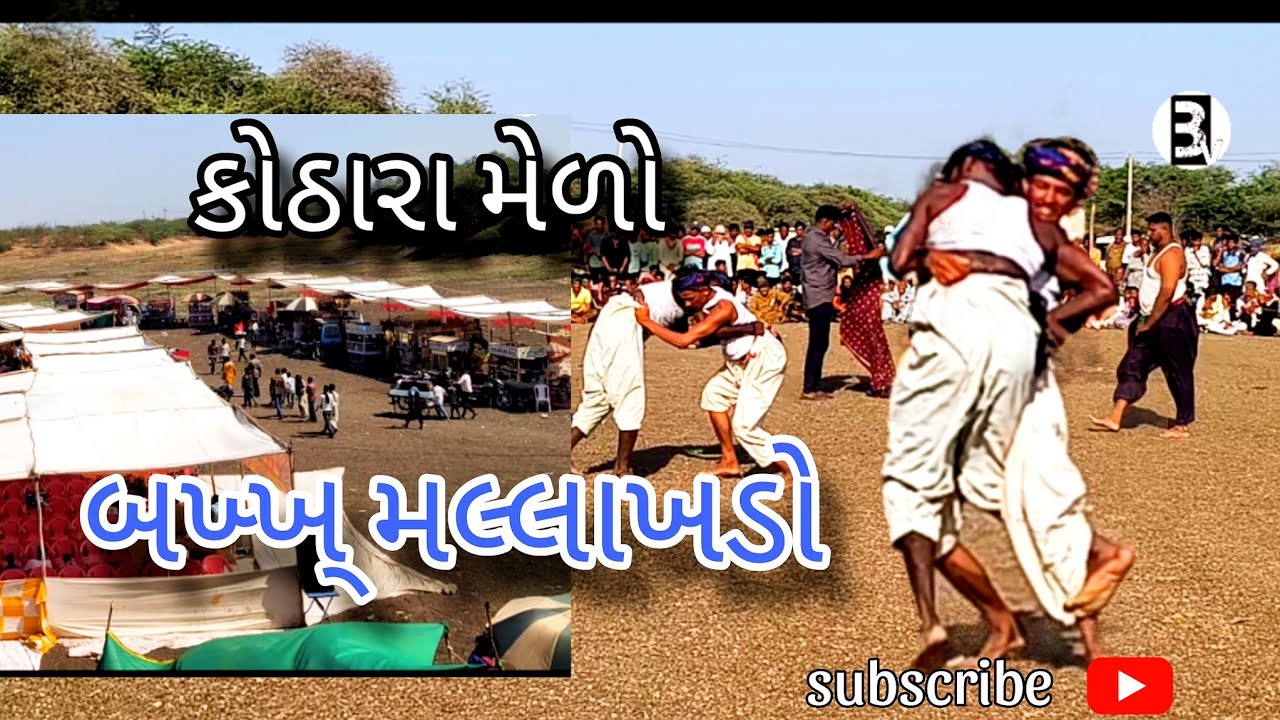 Kothara bakh mlakhdo ||કોઠારા બખ મલાખડો 2025 ||#kutch #bhakmlakhdo #sindhi