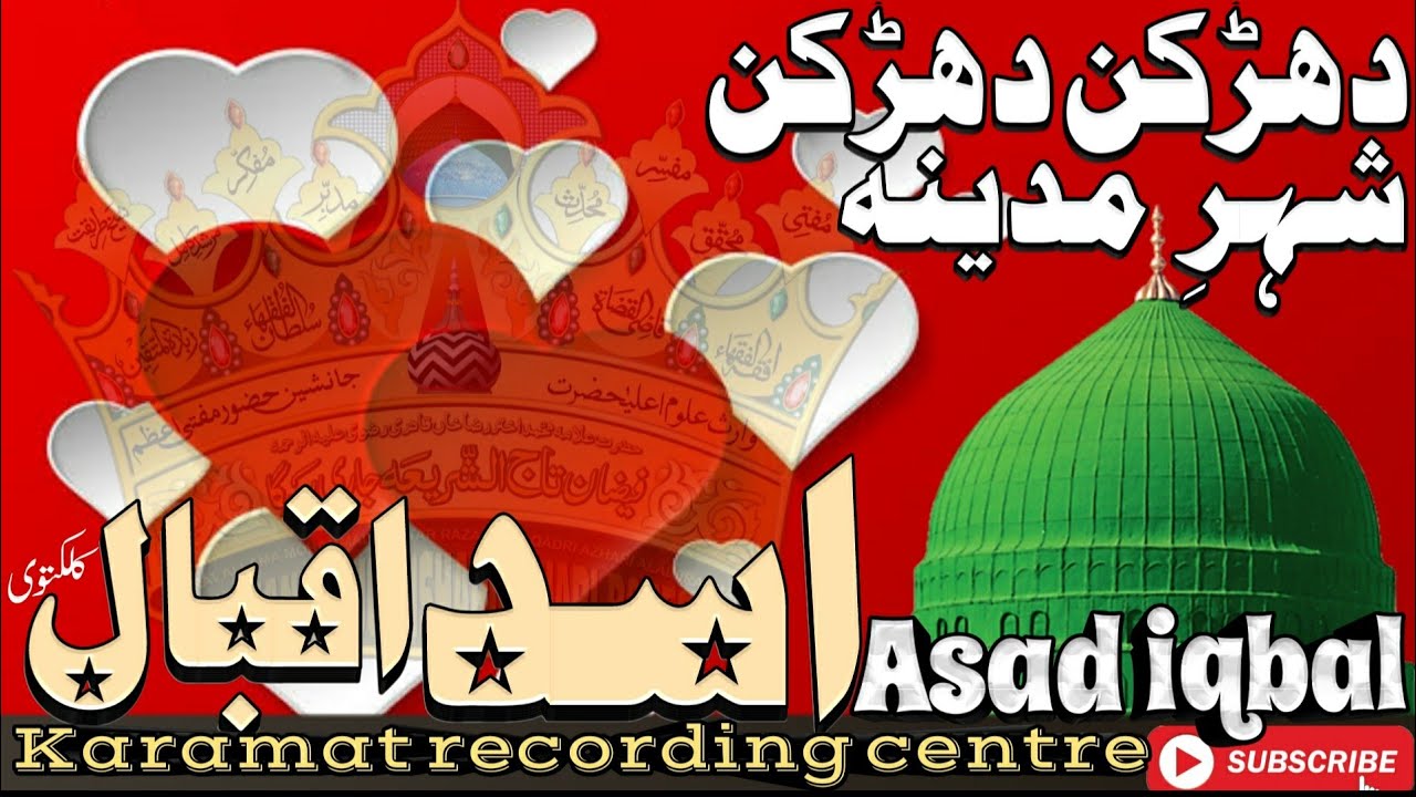 धड़कन धड़कन शहरे मदीना Dhadkan Dhadkan Shahre Madina New Naat Asad Iqbal kalkattavi असद इकबाल की नात
