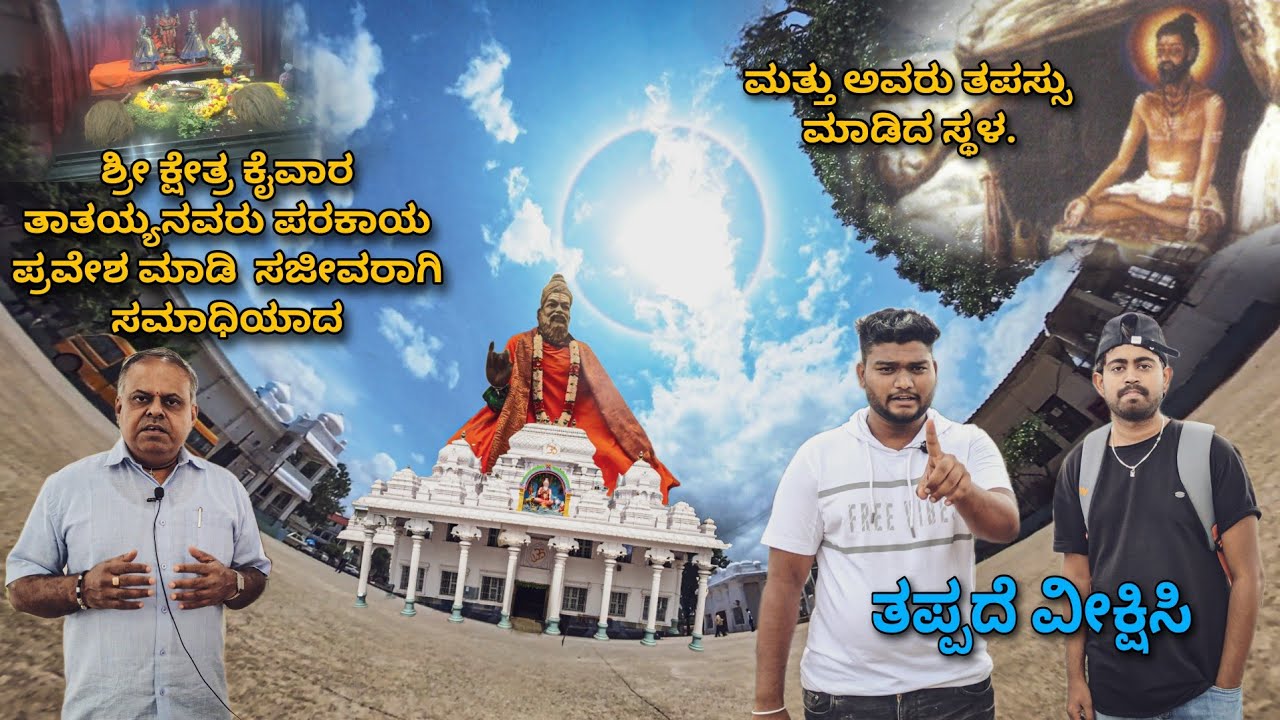 LIFE STORY OF KAIWARA THATHAIAH | 4k |ಕೈವಾರ ತಾತಯ್ಯನವರು ತಪಸ್ಸು ಮಾಡಿರುವ ಸ್ಥಳ ಮತ್ತು ಜೀವ ಸಮಾಧಿ .