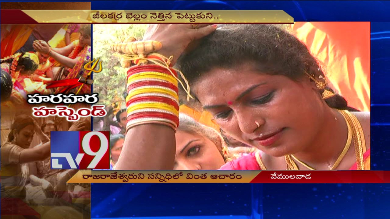 Joginis wed Lord Shiva in Vemulawada on Srirama Navami day - TV9