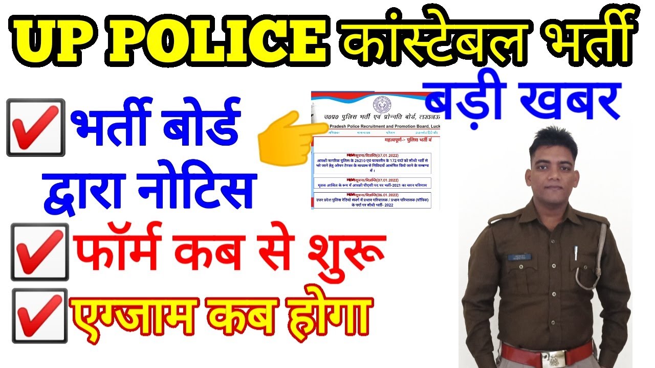 Up Police New Vacancy 2022 | Up Police Vacancy Latest News | up police bharti update | #uppvacancy