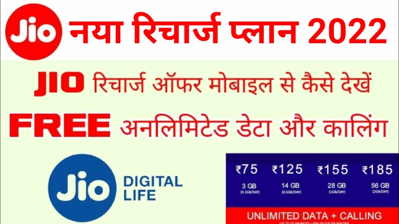Jio New Offer 2021 | Jio Offer Kaise Check Karen | Jio Prepaid Plan | Jio Recharge Offer Kaise Dekhe