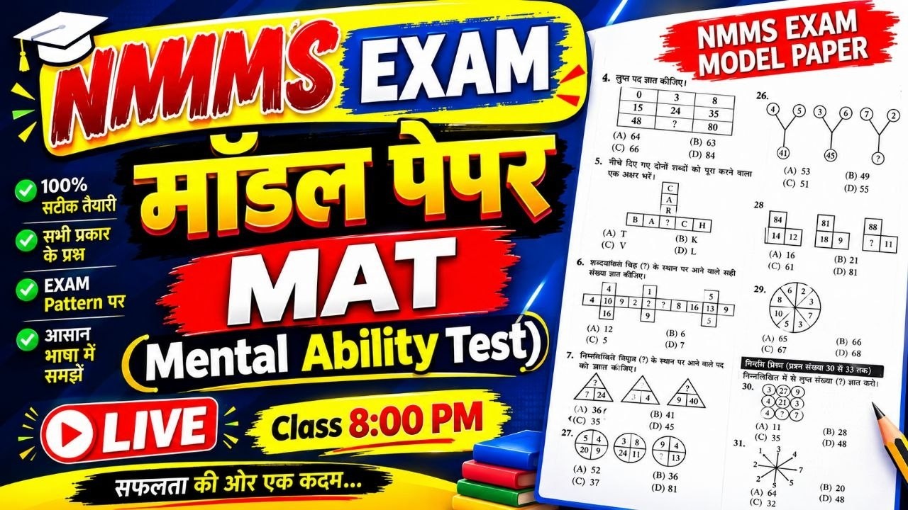 NMMS MODEL PAPER 2027-28, nmms exam model paper solution,  NMMS PAPER SOLUTION 2026-27, NMMS PAPER