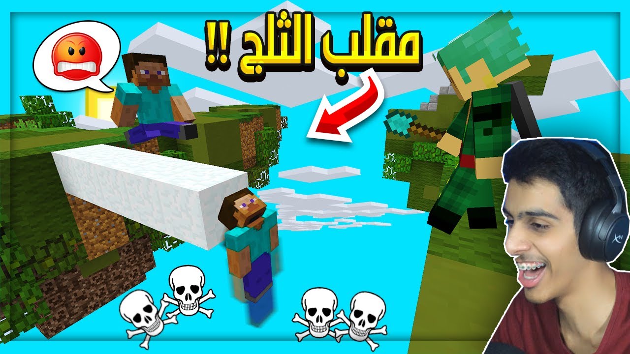مقلب الثلج في سكاي وارز !! 😂  ( يصارع الموت ☠️ )