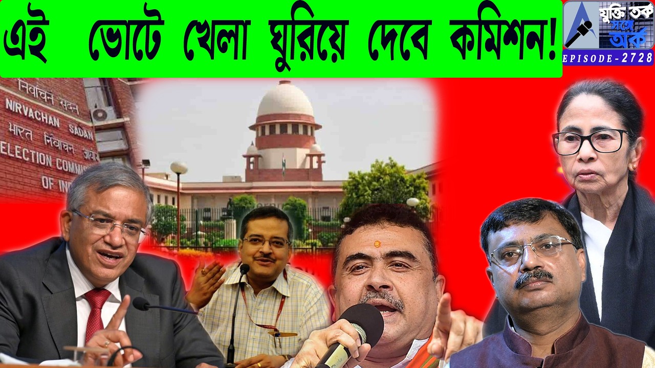 ভোটে খেলা ঘুরিয়ে দেবে কমিশন!