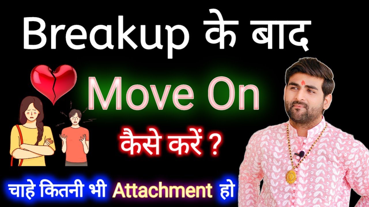 Breakup के बाद Move On कैसे करें चाहे कितनी Attachment हो | Move On Kaise Karen | by Sachin kukreti