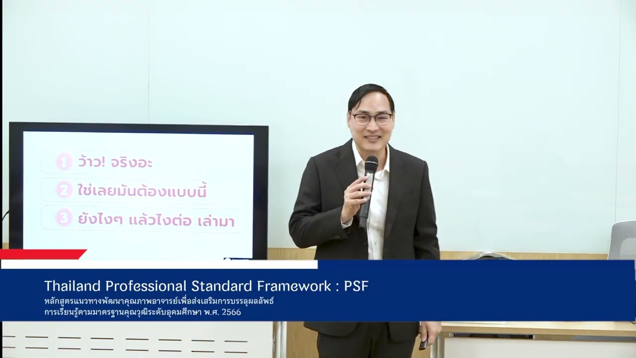 Thailand Professional Standard Framework  PSF EP:1