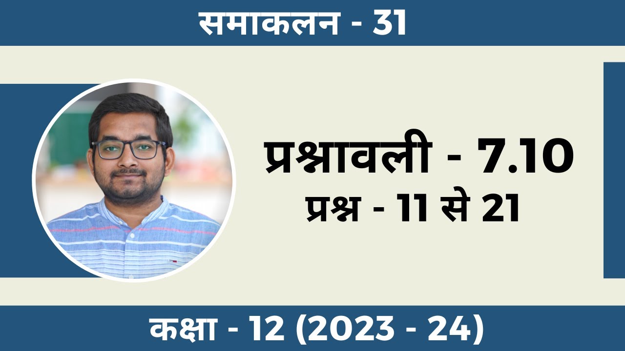 #31 Class 12th new ncert math Chapter 7 Exercise 7.10 Question 11 to 21 in hindi (2023 - 24)