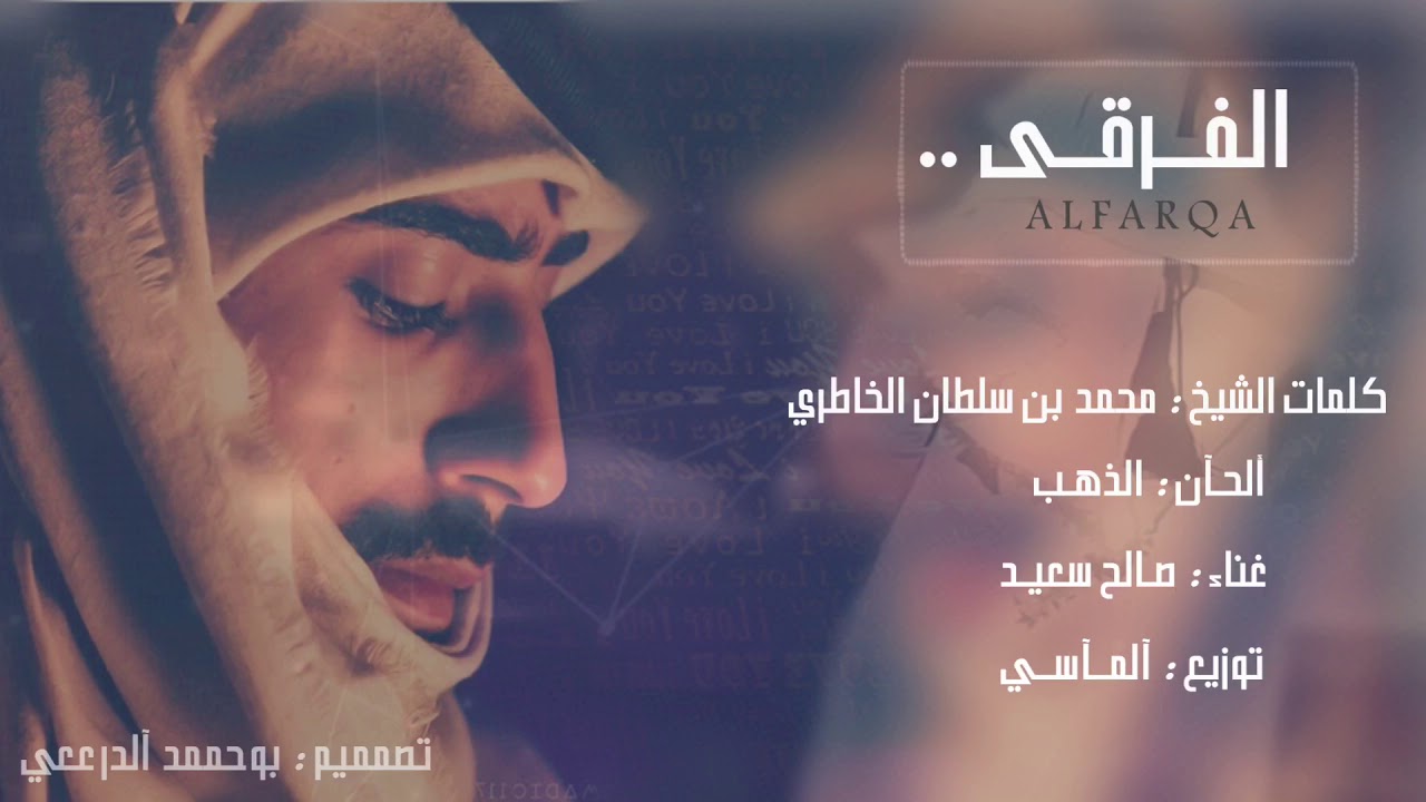 صالح سعيد - الفرقى ٢٠١٨