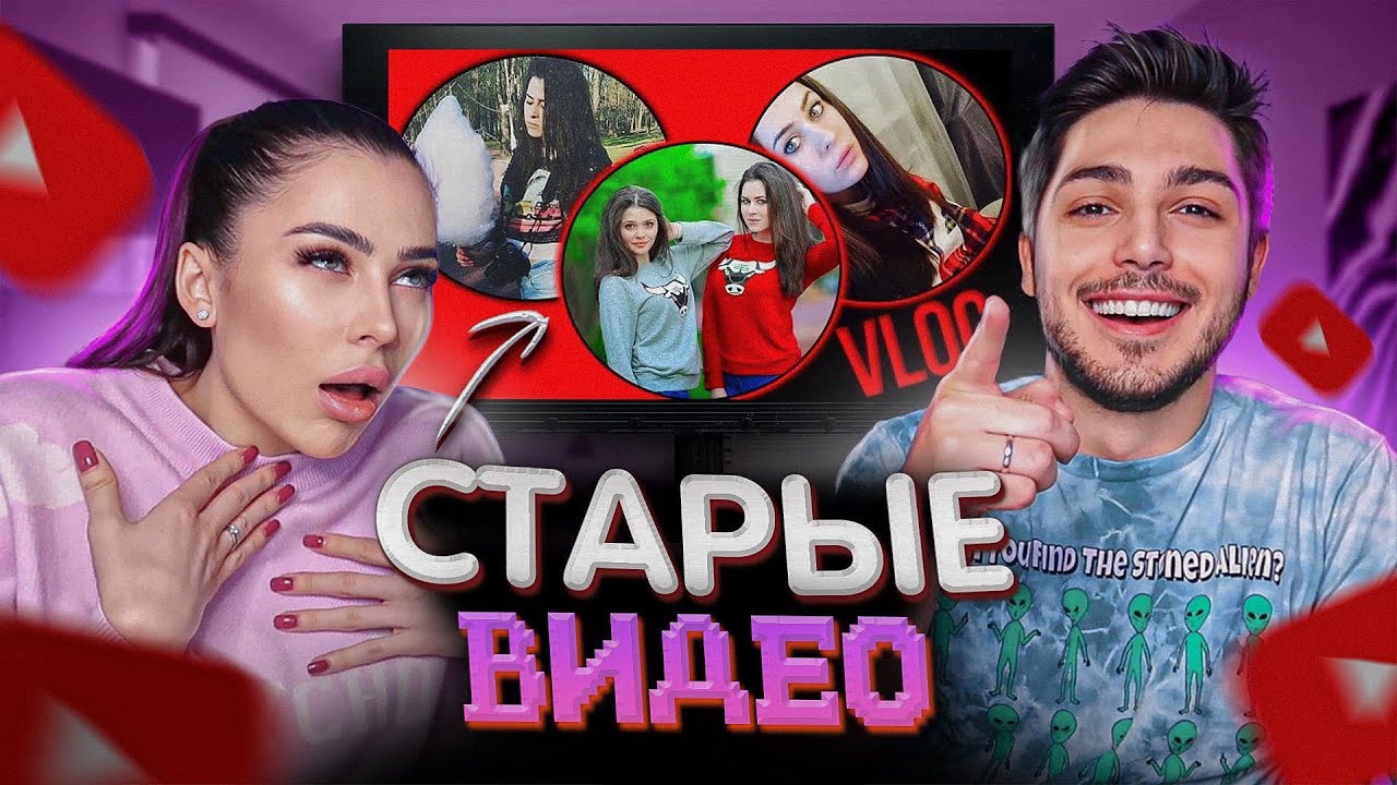 РЕАКЦИЯ МУЖА НА МОИ СТАРЫЕ ВИДЕО