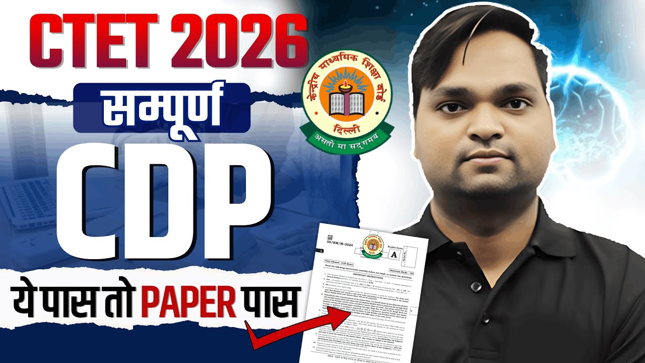 CTET FEB 2026 सम्पूर्ण CDP | Complete CDP By DK Gupta live 12pm