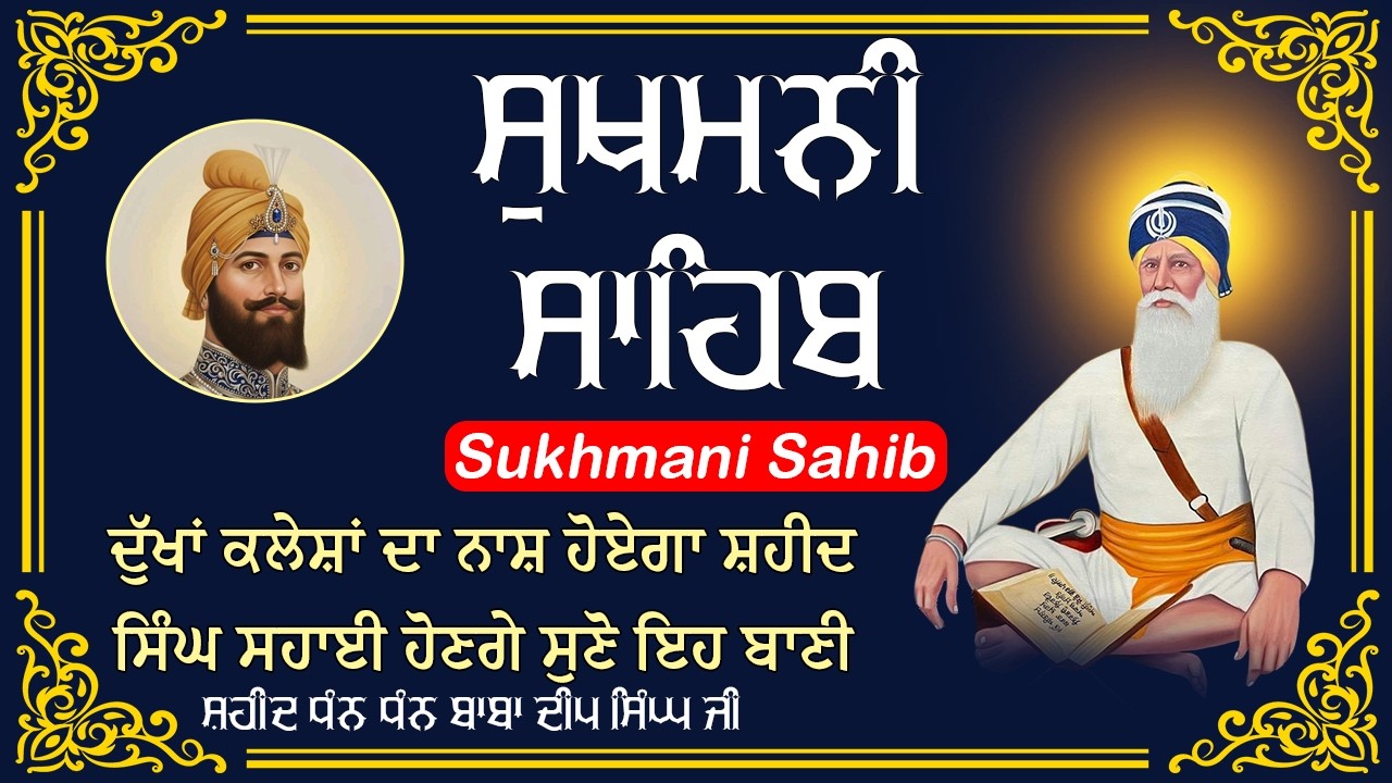 26-02-2026 Sukhmani Sahib Path - ਸੁਖਮਨੀ ਸਾਹਿਬ | सुखमनी साहिब | Satnam Waheguru Ji | Chopehra live
