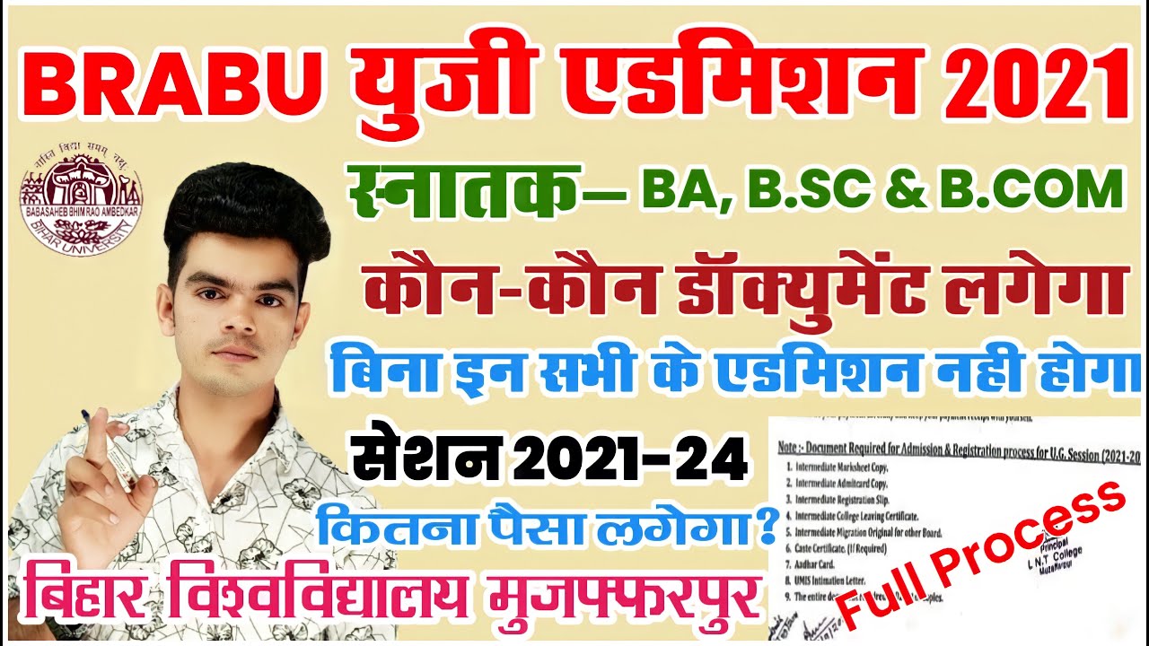 brabu ug admission 2021 documents:स्नातक पार्ट-1 में एडमिशन के समय लगेंगे ये सभी कागजात,देखे रिपोर्ट