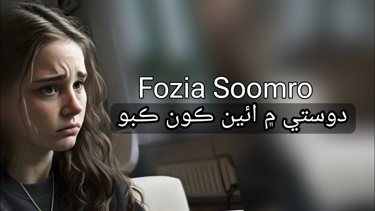 New Slowed Fozia Soomro Reverb Mix Song ¦ Dosti Men Eyen Kon Kabo Aa | Sindhi Lofi Song