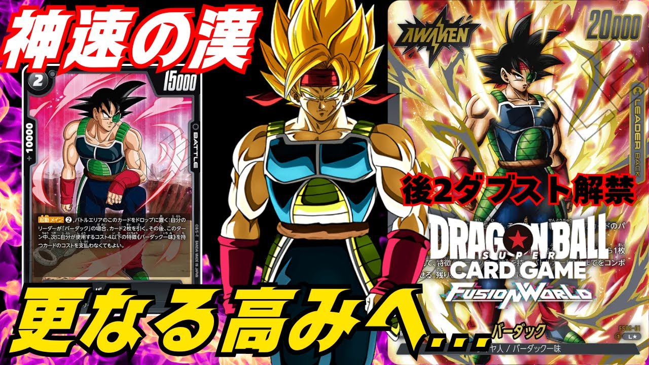 【黒バーダックVS赤グロリオ】速すぎてとうとう見えなくなってしまったSRバダさま【ドラゴンボール】【フュージョンワールド】【DBFW】【神龍への願い】