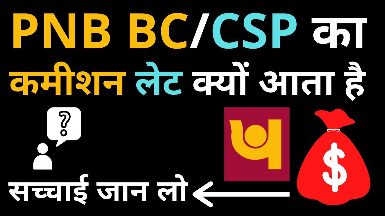PNB CSP का कमीशन लेट क्यों आता है ?