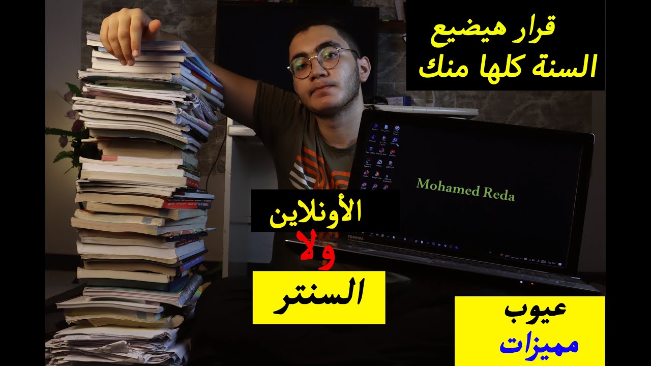 تنزل  السنتر ولا تكمل أونلاين🤝(قرر صح)//ثانوية عامة 2023