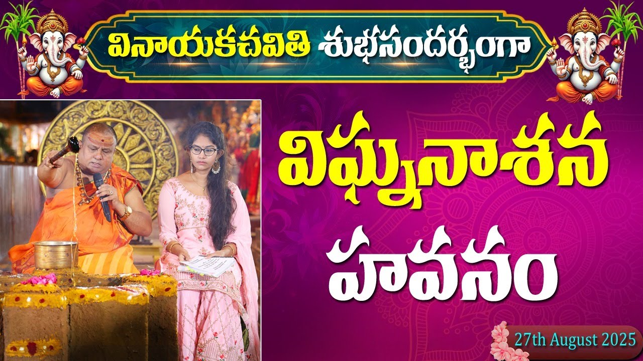 Vighna Vinashana havanam | 2025 Vinayaka Chavithi special | Siddhaguru