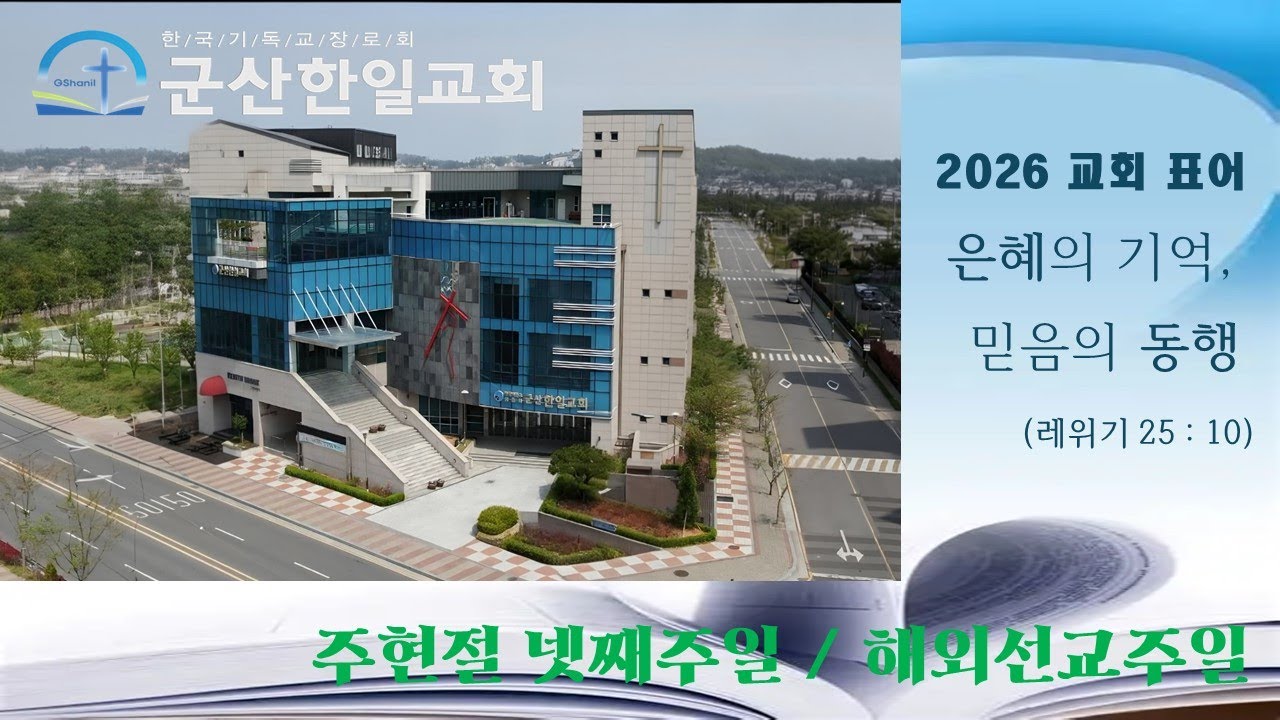 2026년 2월  1일 주일 2부 예배