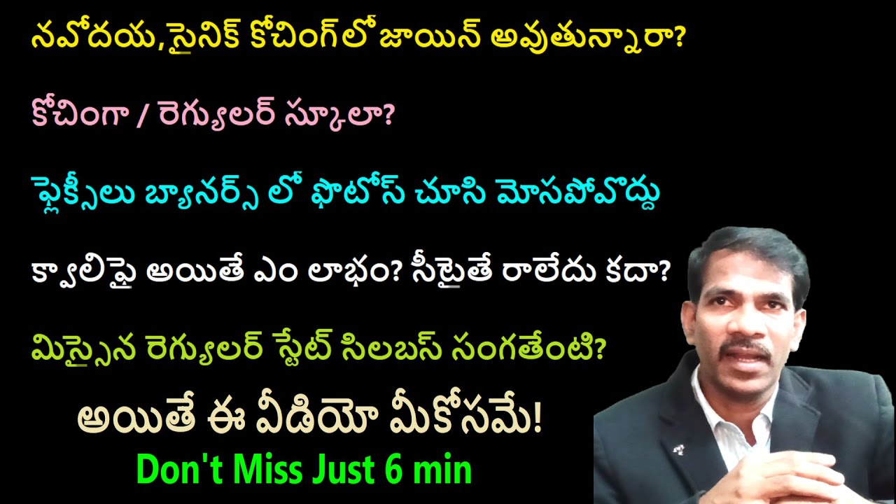 నవోదయ , సైనిక్ కోచింగ్ లో జాయిన్ అవుతున్నారా? కోచింగా / రెగ్యులర్ స్కూలా? |Journey with Joga Rao|