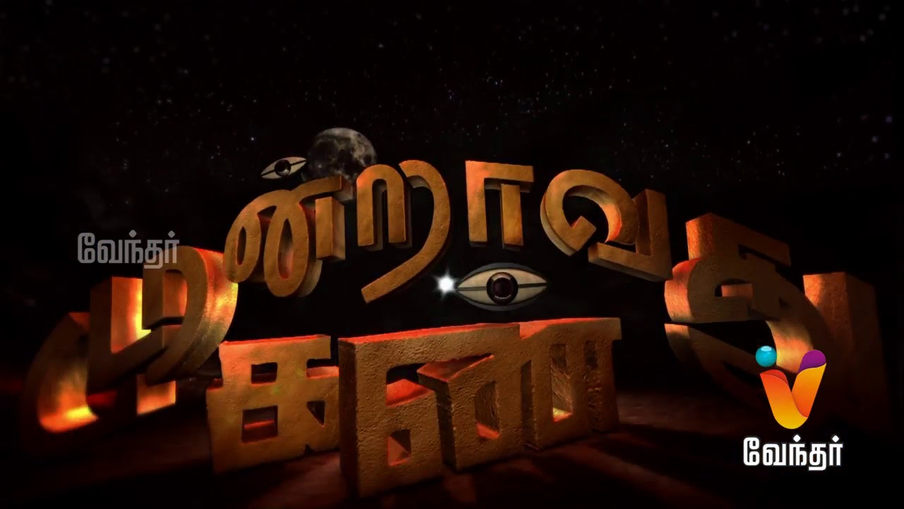 Moondravathu Kann New - சிலை மூலம் கிடைத்த அதிசய சிக்னல்..!! [Epi 140]
