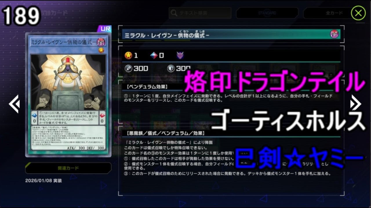 閃刀天盃 3戦 189