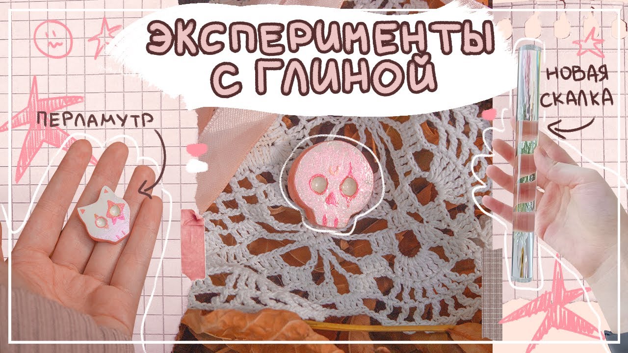 эксперименты с самозастывающей глиной