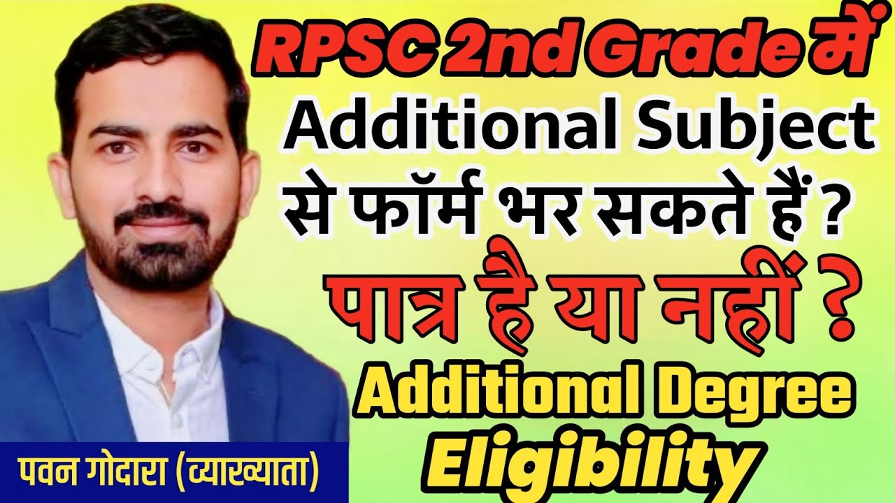 RPSC 2nd Grade Exam Additional Subject Eligibility । Additional Degree in RPSC Second Grade Exam