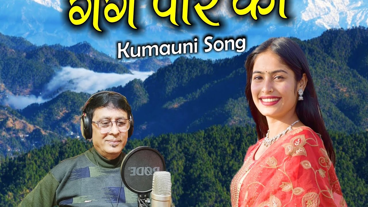    Doston new Kumauni song a Gaya Hai share and subscribe Jarur kar dena please