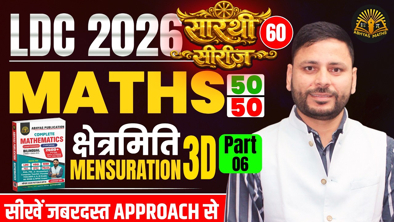 Mensuration 3D for RSSB LDC | LDC Maths Classes 2026 | RSSB LDC 2026 | RSSB LDC 2026 Maths
