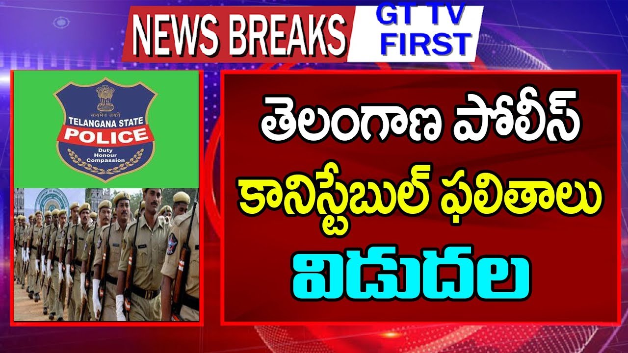 TS Police Constable Results 2019 | TSLPRB Constable Results Released | Telangana | GT TV