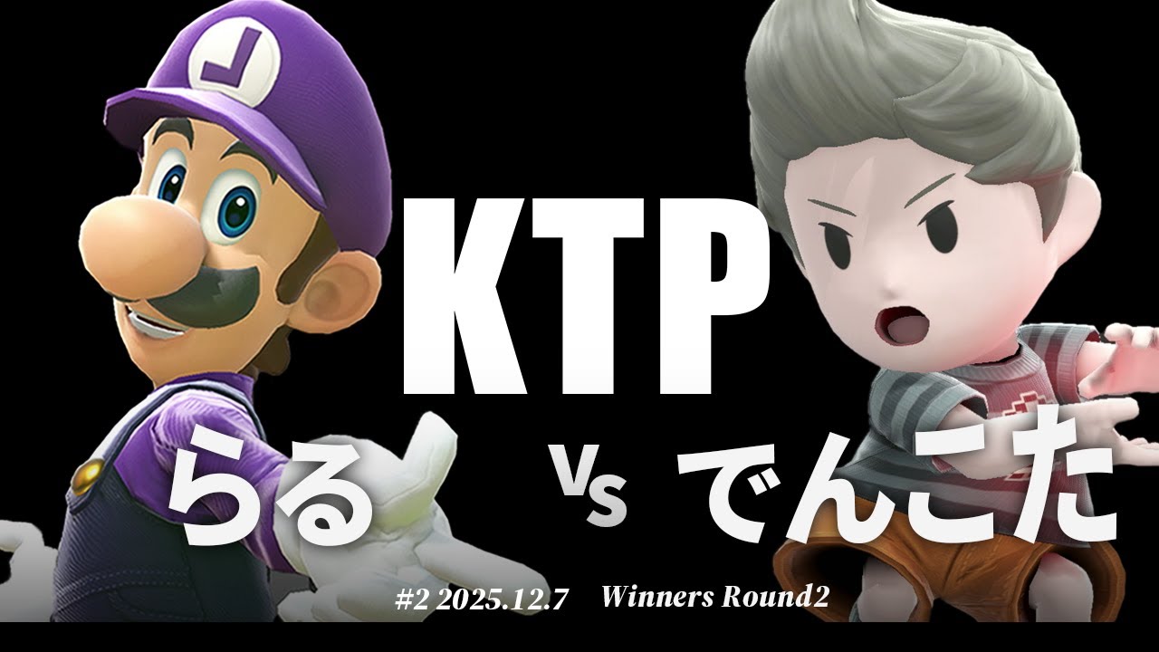 KTP#2[WR2] らる(ミェンミェン,ルイージ) VS でんこた(リュカ) #スマブラSP #マエスマ