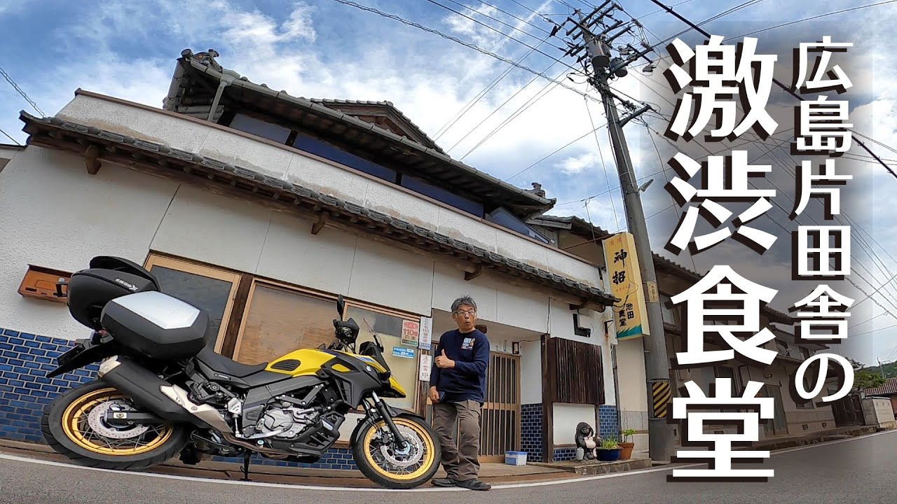 【広島食べ歩き】大型バイク Vストローム650XTで広島ツーリング【広島県神石郡編】