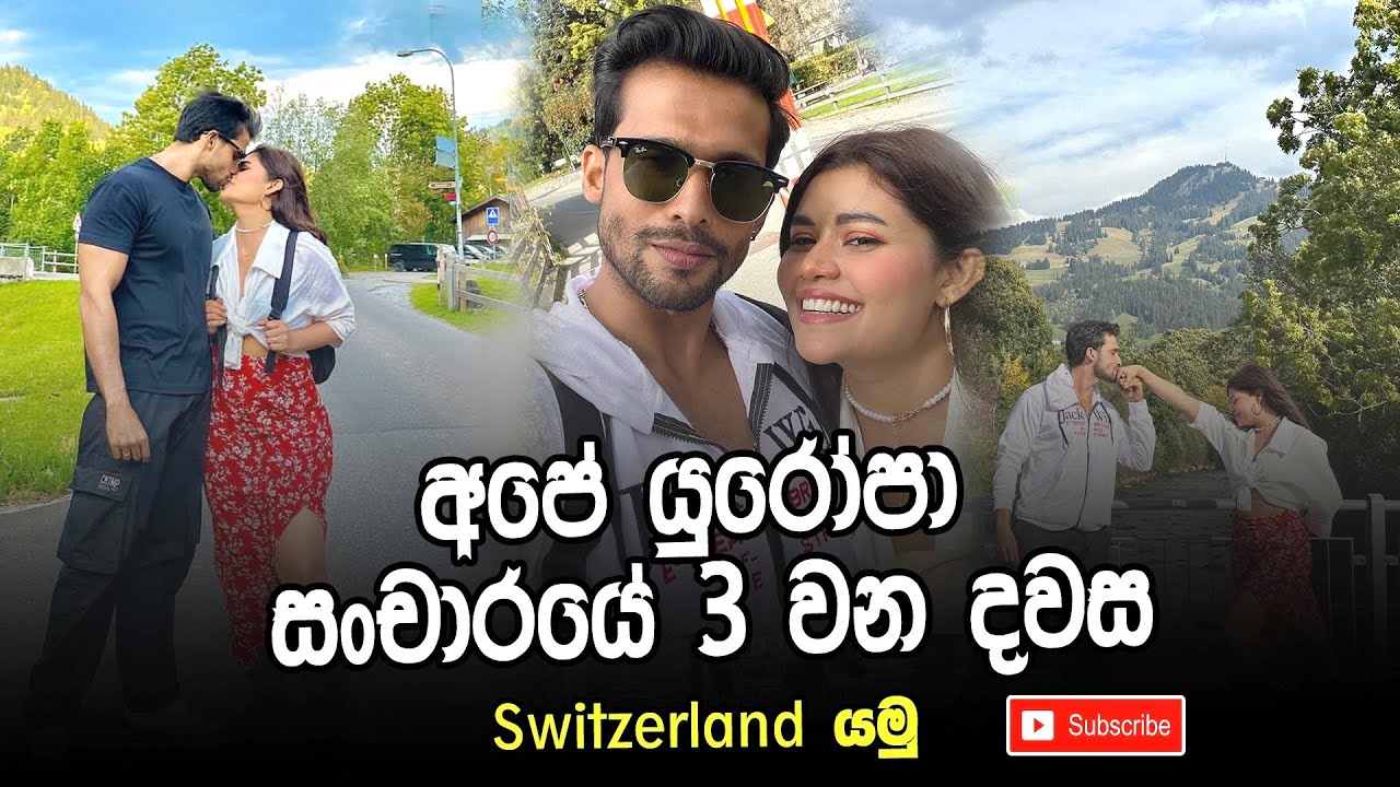 Shahrukh බලන්න  Switzerland 🇨🇭ගිහින් වෙච්ච දේ| වැස්සේ හොදටම තෙමුනා | බනිස් ගෙඩියක් රුපියල් 6000 😱