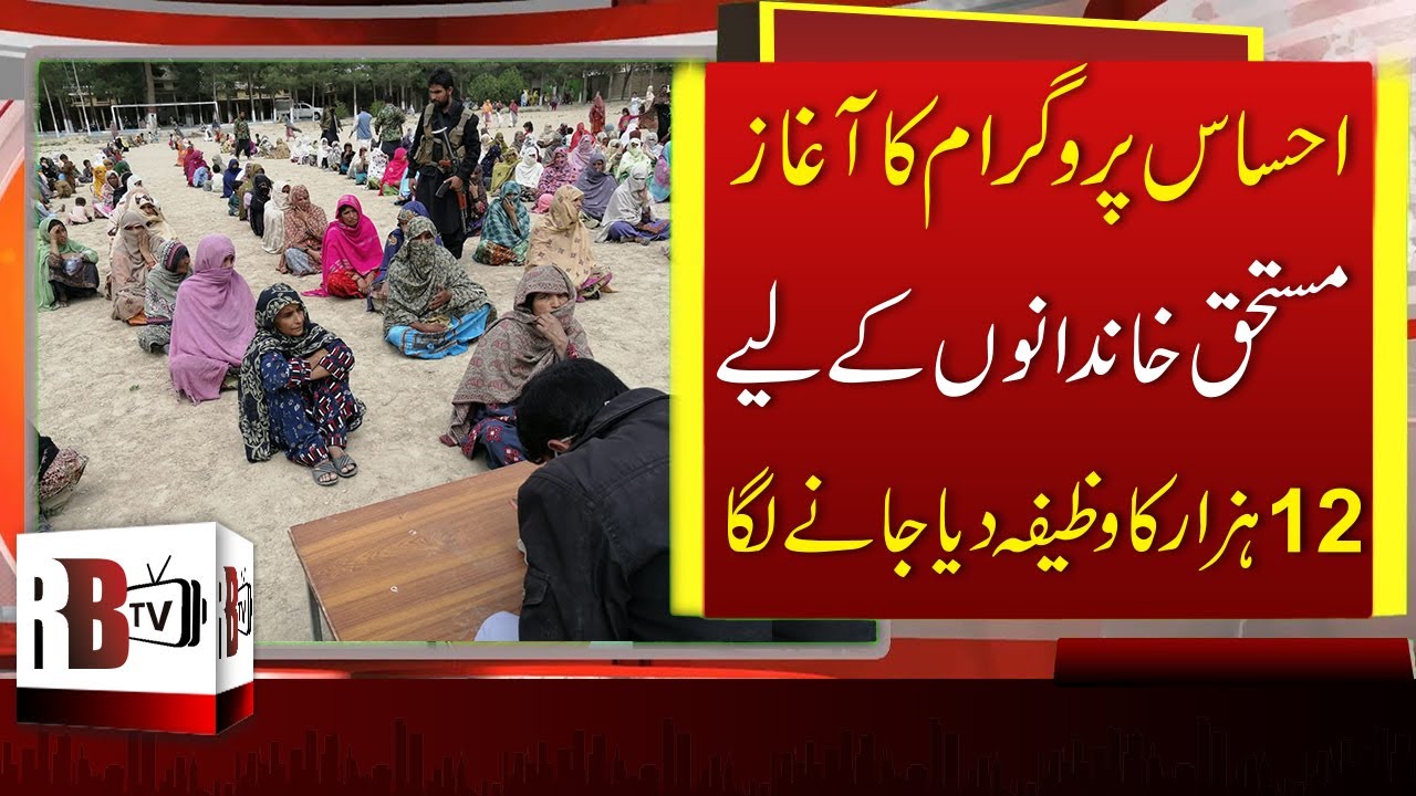 Ehsaas Emergency Cash: First Instalment of Ehsaas Emergency Fund Released to Poor | PM Relief