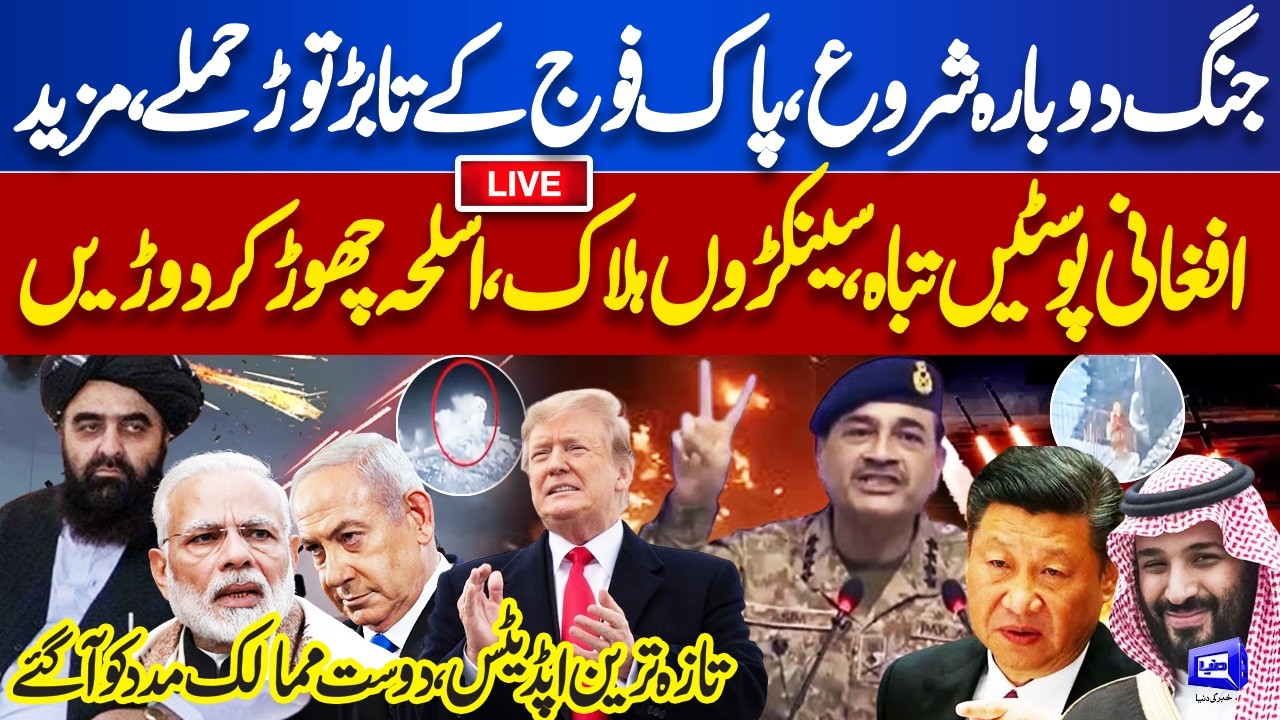 🔴LIVE | Pak-Afghan War | Pakistan Air Force Strikes Back Again | Major Posts Destroyed | Dunya News
