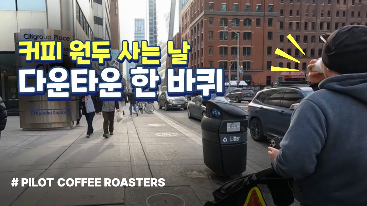 🇨🇦토론토 다운타운 브이로그 | 유니온역 Pilot Coffee, 호수 산책, 세인트로렌스 마켓