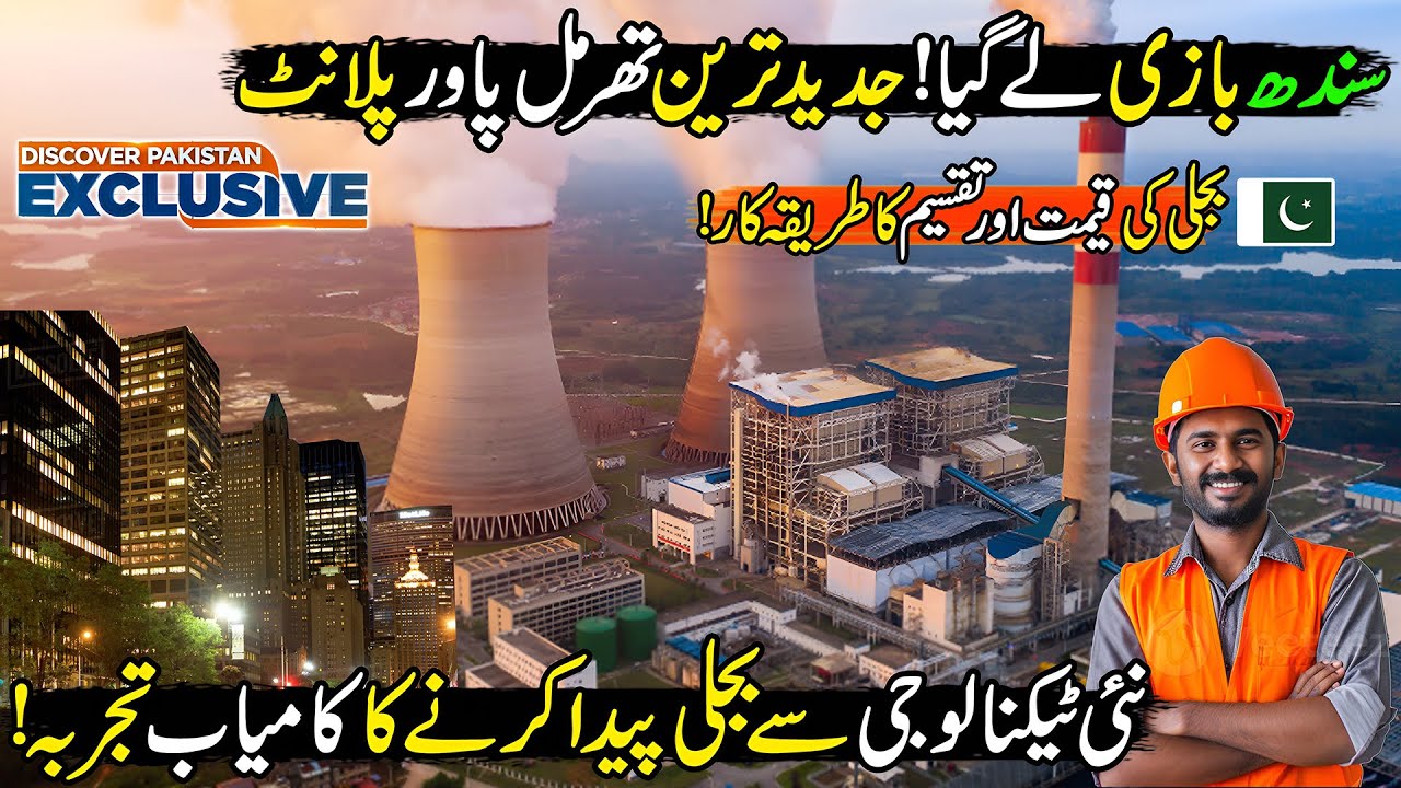 World Most Advanced Jamshoro Thermal Power Plant | Exclusive Talk With CEO TPS | Discover Exclusive