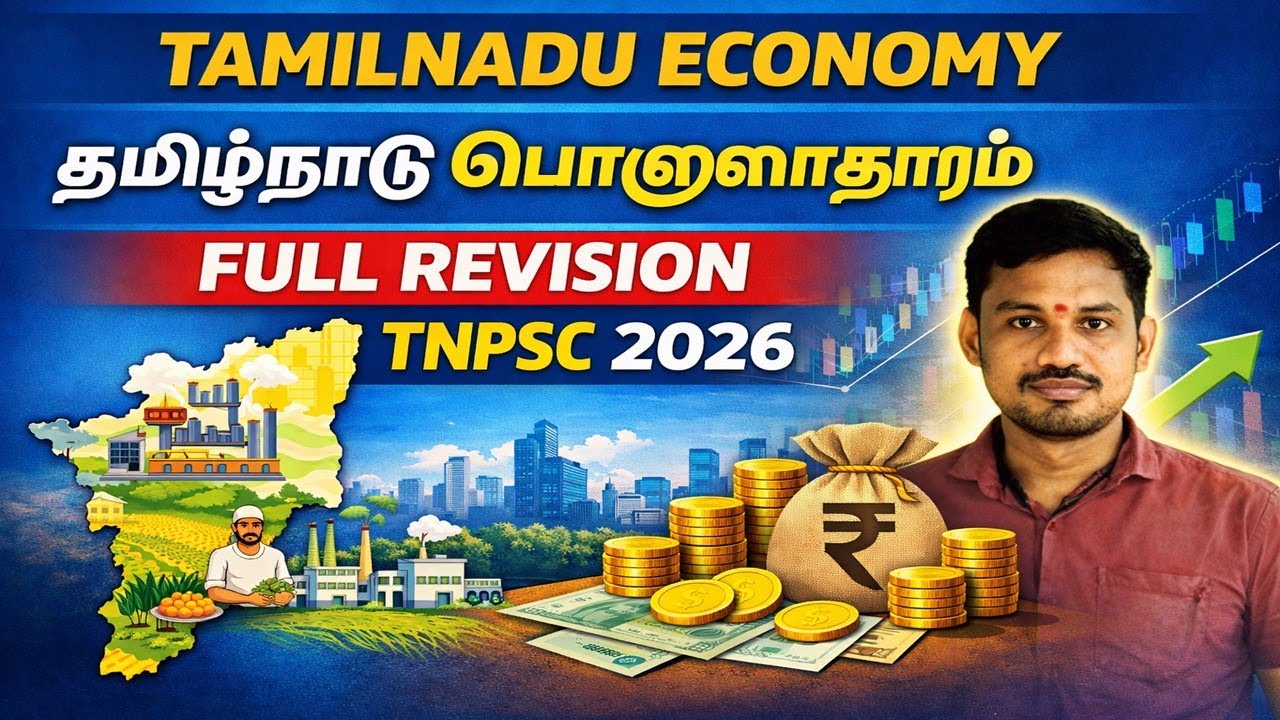 TNPSC 2026  தமிழ்நாடு பொருளாதாரம் TAMILNADU ECONOMY FULL REVISION