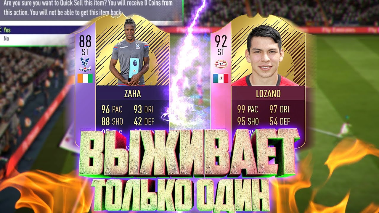 ZAHA 88 VS LOZANO 92 | ГОЛ СКОРПИОНОМ | КВИКСЕЛ ТОП ИГРОКА