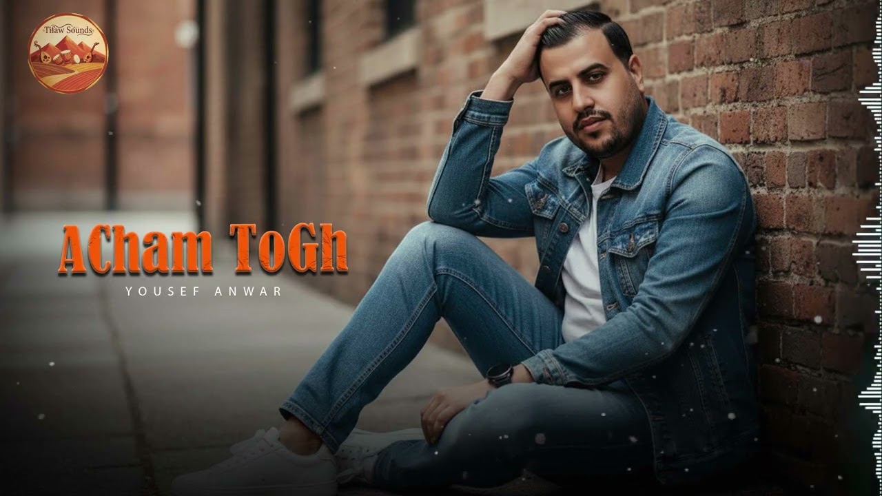 Youssef Anwar 2026 أشم توغ &ndash; Acham Togh 
