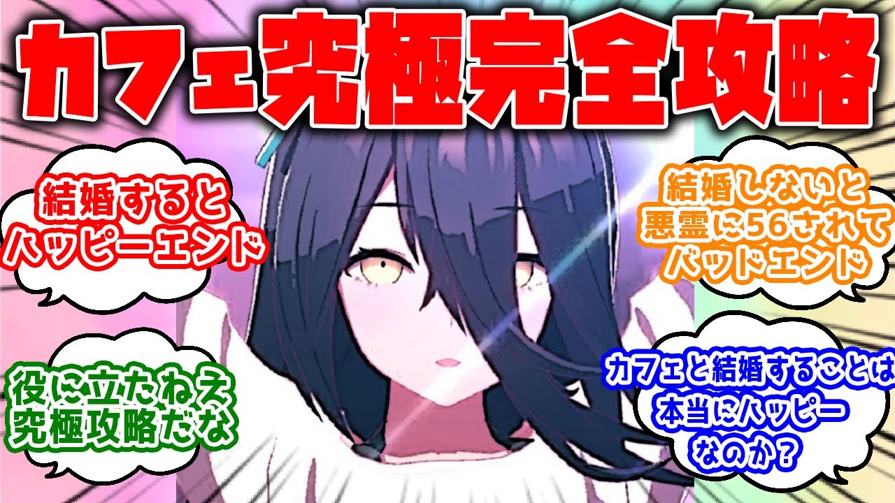 「マンハッタンカフェ究極完全攻略」に関するみんなの反応集【マンハッタンカフェ】【ウマ娘プリティーダービー】