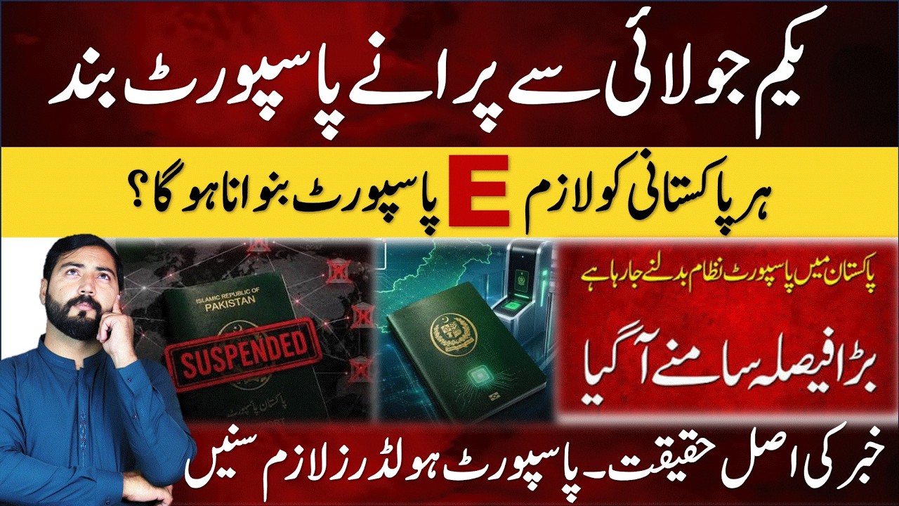 E Passport is complosry from 1st july or not ? | is MRP passports are closed
