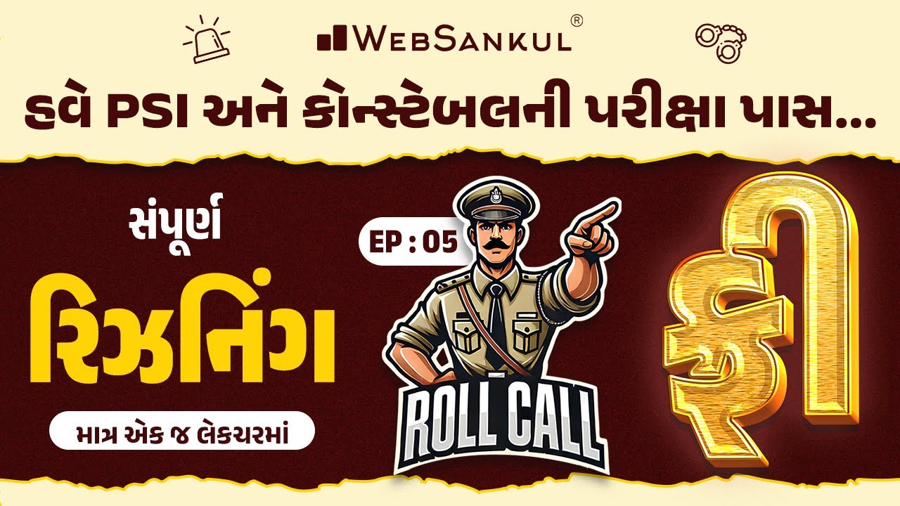 સંપૂર્ણ રિઝનિંગ એક જ લેકચરમાં | Roll Call Ep 05 | Reasoning | WebSankul