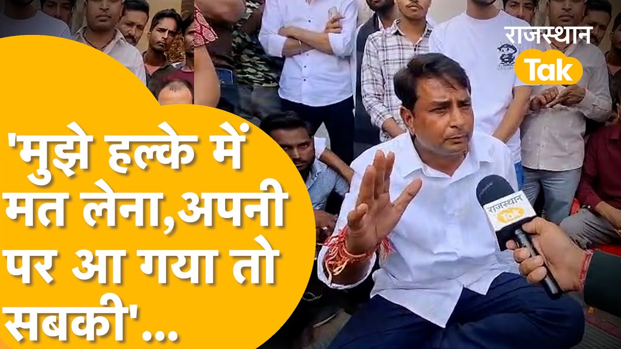 'कलेक्टर को आना ही पड़ेगा Samravta के बाद Anta में भी अड़े Naresh Meena, जीता तो सड़क पहले बनेगी'!