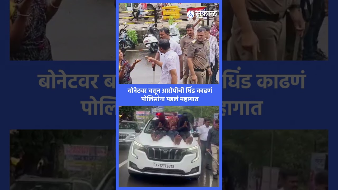 आरोपीची धिंड काढल्यानं मानवाधिकार आयोगाकडून पुणे पोलिसांना दणका | Pune news | Pune Police
